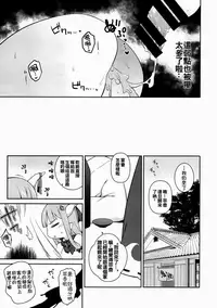 (Kouroumu 12) [IRIOMOTE (Saryuu)] Suika ni Kinshu Kaikin Sasete Sekurosu Suru Hon (Touhou Project) [Chinese] [oo君個人漢化]