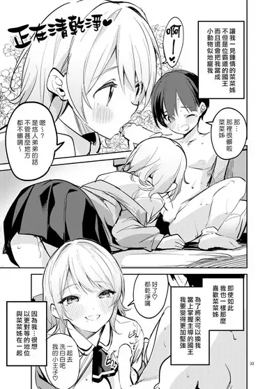 Osama na Kanojo | 國王女友