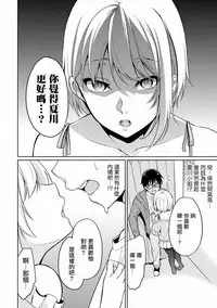 [Yukino] Satou-kun wa Miteiru. ~Kami-sama Appli de Onnanoko no Kokoro o Nozoitara Do XX datta~ Ch. 3 | 佐藤君正在偷窥。～用神大人的APP偷窥女孩子的内心却发现原来是抖XX～03话 [Chinese] [前线作♂战♀基地]