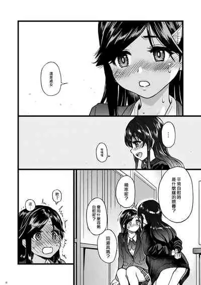 [Okina Keikaku (Shiwasu no Okina)] Watashi o Ecchi no Nakama ni Irete kudasai [Chinese] [這些機會不屬於我漢化] [Digital]