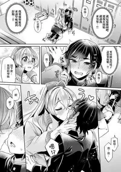 [Izumi Hachi] Ookouchi Senpai wa Nekokawaigarishitai Ch. 1-6 [Chinese] [裸單騎漢化]
