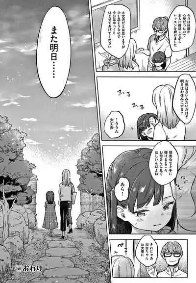 Kokoro ga Yomeru Kare to, Ecchi na Mousou o Suru Kanojo.