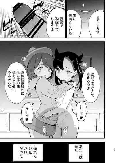 [Shironegiya (miya9)] Haiboku Yuuri-chan + Marie-chan Soushuuhen (Pokémon Sword and Shield) [Digital]