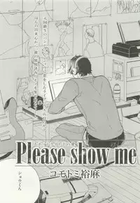 ストーカー男子 (POE BACKS BABY COMICS EXTRA)