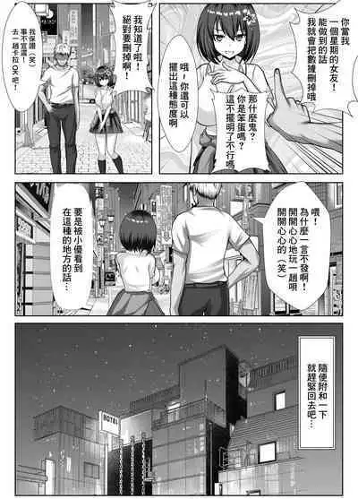 Kyonyuu de Osananajimi no Kanojo ga Yarichin Otoko ni Netorareru Hanashi | 既是巨乳又是青梅竹馬的女友被海王睡走的故事