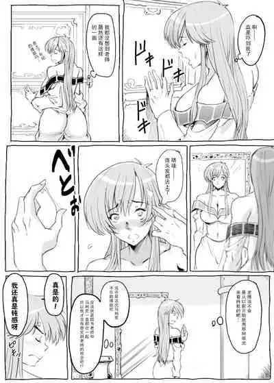 [Lunaterk] Gomenne Merric (Fire Emblem Monshou no Nazo) [Chinese] [不可视汉化]