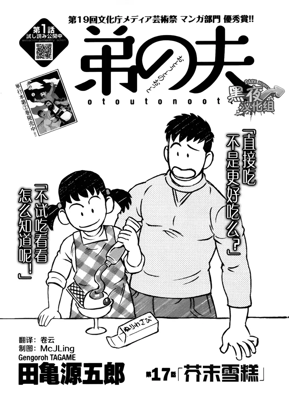 Otouto No Otto | 弟之夫