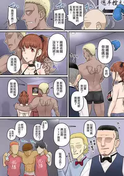 Osananajimi Kanojo ga Doujouyaburi ni Omochikaeri Sarete, Ikkagetsu-kan Gattsuri Tanetsuke Sareru Ohanashi 2