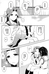 (C93) [Kaleido Circus (Nagihashi Coko)] Sendai Nee-san no Yasen Lesson (Kantai Collection -KanColle-) [Chinese] [百合鎮守府藥廠漢化]