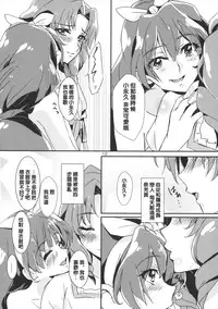 (C89) [Keruto (Yanagi Hareta)] Amae Jouzu na Anata (Go! Princess PreCure) [Chinese] [沒有漢化]