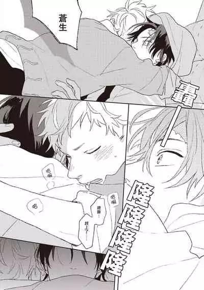 Cupid ni Rakurai | 落雷击中丘比特 Ch. 1-7+番外1