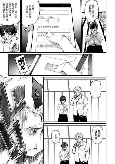 [Kanmuri] TS Yankee-kun to Megane-kun | TS校霸混混君和眼鏡君 (COMIC Gucho Vol. 10) [Chinese]