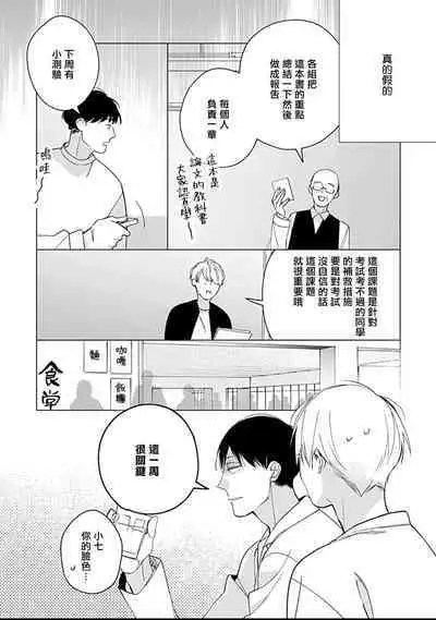 Bokutachi wa Mada Aoku Daigaku Nyuugaku Hen | 青涩的我们 大学入学篇 1-4