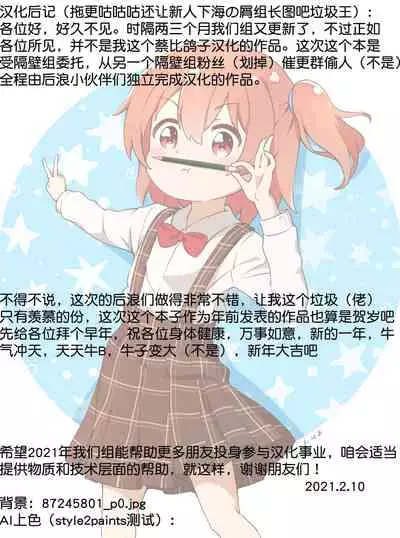 (Puniket 41) [Muraimura] Noa-chan ga Kakuge de Datsui KO sarechau Hanashi (Watashi ni Tenshi ga Maiorita!) [Chinese] [失传技术研究所字幕组]