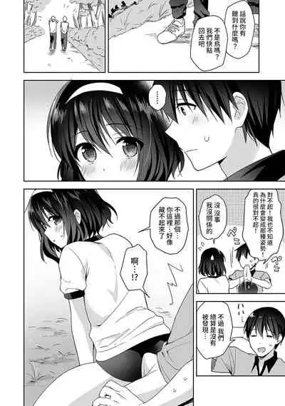 [Fuyuichi Monme] Amayakashi Jouzu no Nagasato-san ~ Hokenshitsu de Yoshi Yoshi Ecchi!~ Ch.1-8 [Chinese] [裸單騎漢化]