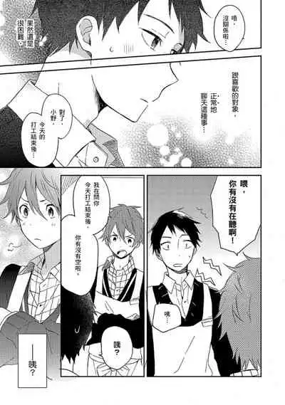 Kiss Shite Yowamushi-kun! | 吻我啊,胆小鬼!