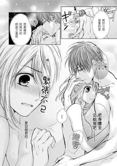 hiraite misete? Naka made zenbu. Toshiue osananajimi no aibu wa hageshikute yasashī | 敞開讓我看看吧?包括裡面的全部。年上竹馬的愛撫既激烈又溫柔 1-3