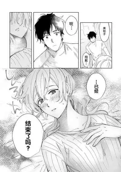 [Ryo] Osananajimi ja tarinai ~ seitai-shi no shigi wa yasashiku zuru i ~ | 无法满足于青梅竹马的关系~推拿师他的指技又厉害又狡猾~ Ch. 1-6 [Chinese] [莉赛特汉化组]