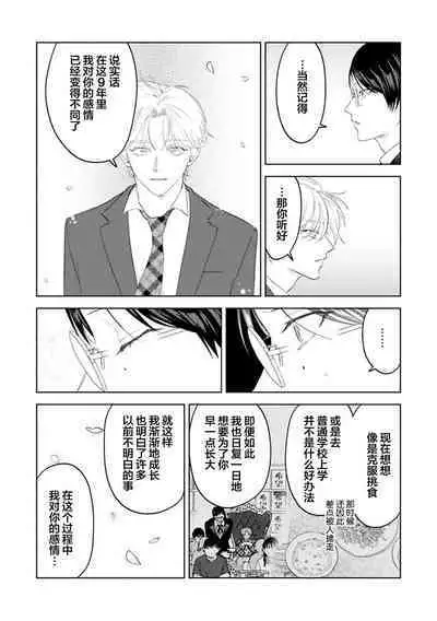 Otonani Nattara Daku Karana |等我长大了就抱你