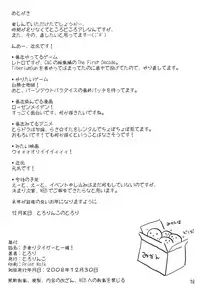 (C75) [Tololinco (Tololi)] Tenori Taiga to Issho! (Toradora!)