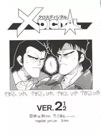 [Studio 7, pax, Gokuaku Shounin Henshuubu (Various)] X DIGITALver.2 ½ (Gall Force, Bubblegum Crisis, Gunsmith Cats)