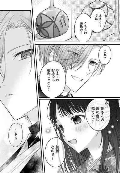 Tsuki e no Yomeiri 1-3