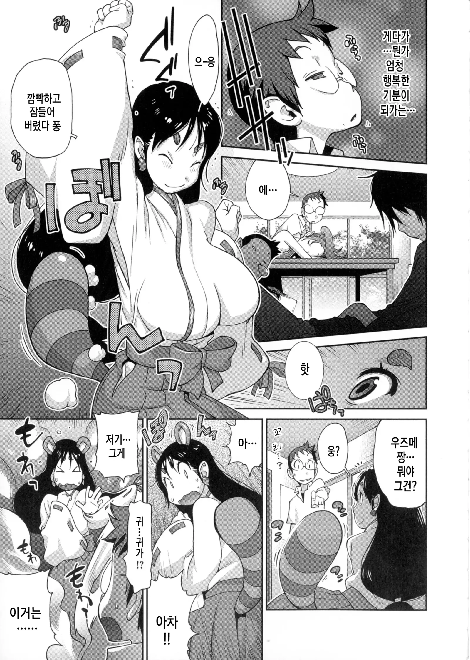 Hyakka Nyuuran ~UZUME~ Ch. 1-4