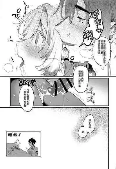 Renai Shoshinsha Rokusen-nen | 六千年的恋爱初学者