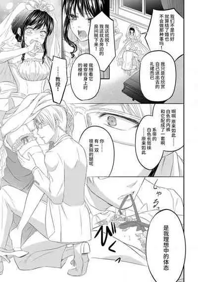 [uni Ibuki Seri] watashi no aigan'ningyō (dōru) ni nari nasai ~ interi hentai kyōju to ika sa re keiyaku kekkon ~ | 成为我的玩偶吧~与知识分子变态教授契约结婚~1 [Chinese] [莉赛特汉化组]