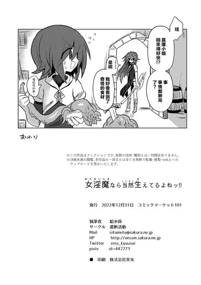 Onna Inma nara Touzen Haeteru yo ne!! | 女淫魔的话当然有那话儿啦!!