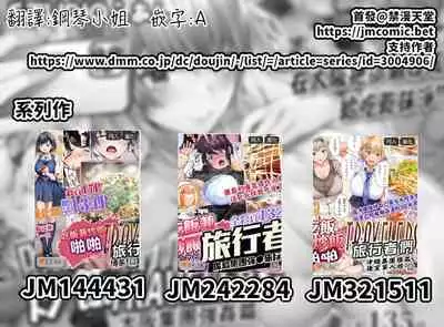 [Studio huan] Panpan Travelers Osaka Shuudan Rape Hen | 吃飯兼炒飯TRAVELERS-大阪集團強姦篇 [Chinese] [禁漫漢化組]