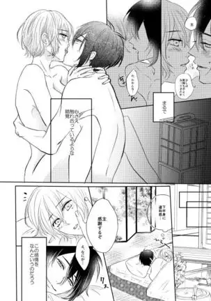 Mikazuki-san Watashi no Hajimete Morattekudasai