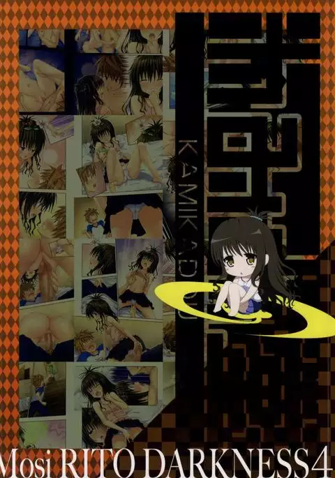 Moshi Rito Darkness 4