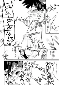 (Douyara Deban no Youda! 9) [drop (Yuam)] Nekomimi Shota Nerd (Boku no Hero Academia)