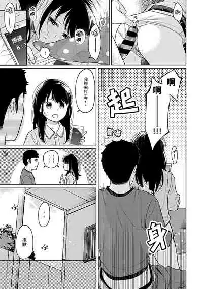 1LDK+JK Ikinari Doukyo? Micchaku!? Hatsu Ecchi!!? | 1LDK+JK 突然間展開同居? 極度貼近!?初體驗!? Ch. 18-33