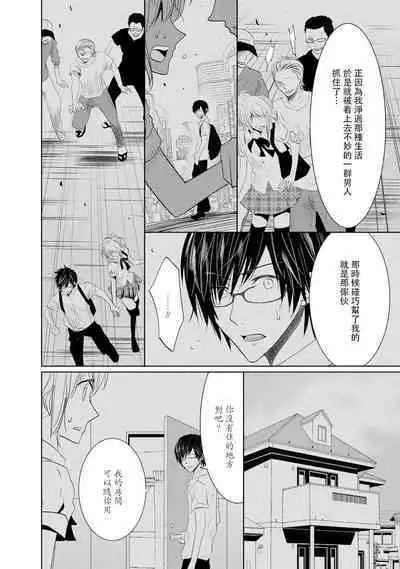 [Narusawa Kio] Mottomo Yasashii Koroshikata - The most gentle how to kill. | 最溫柔的殺人方法 1-4 [Chinese] [莉赛特汉化组]