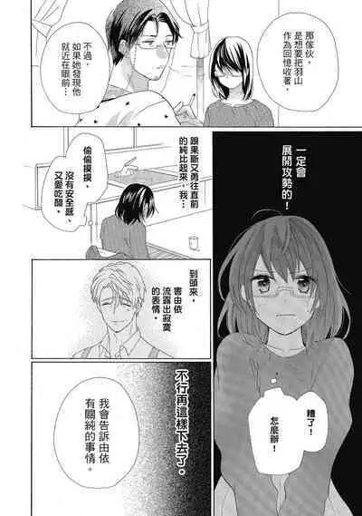 宅女愛上肉食紳士~絕頂!大叔級的神技~ 4