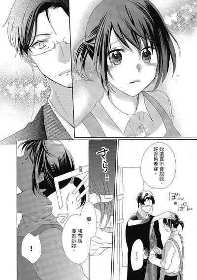 宅女愛上肉食紳士~絕頂!大叔級的神技~ 4