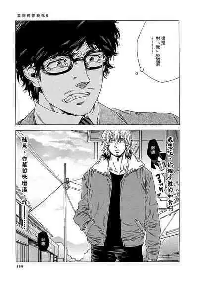 [Yanagisawa Yukio] Boku ga Kimi o Korosu made | 直到将你杀死 Ch. 1-9 [Chinese] [冒险者公会] [Digital]