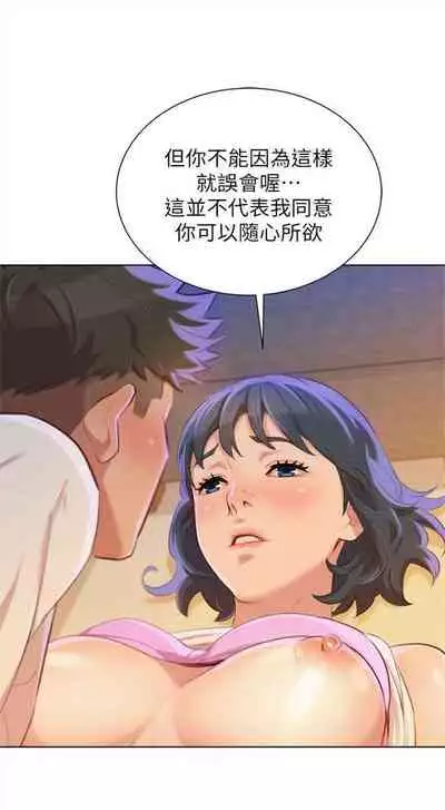 漂亮干姐姐 1-74 中文翻译 (更新中)