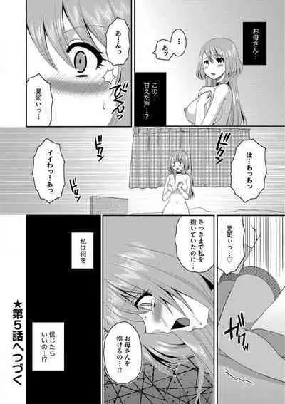 [Ureshino Megumi] Otou-san to Ecchi. 1-6