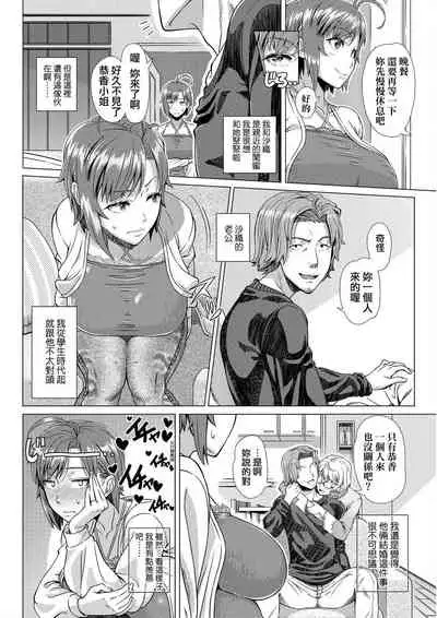 Hajimete no Hitozuma | 第一次的人妻體驗