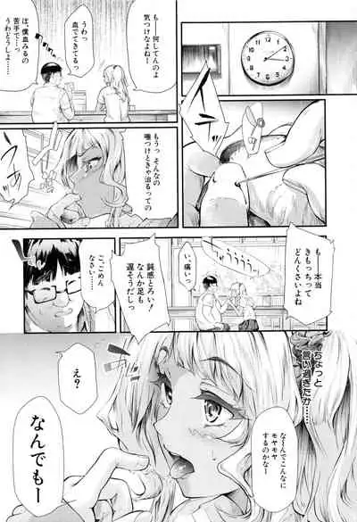 [Shiki Takuto] Gal Tomo Harem