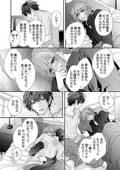 バレずにイケたらご褒美やるよ~授業中、机の下で彼の指が…~ 第1-9話