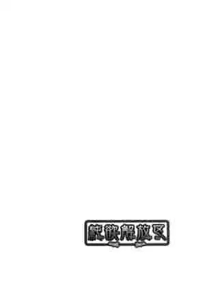 Junyoku Kaihouku Ch. 1-4