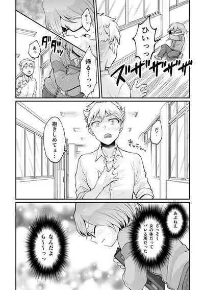 Totsuzen Onnanoko ni Natta node, Ore no Oppai Monde mimasen ka?33