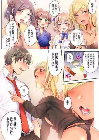 Modaeru Kanojo wa Hōgen Shōjo ～ 47 Todōfuken Hāremu re Kurabe ～ 1