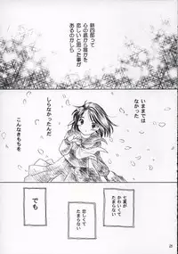 (C67) [Purin Yokochou (Ouka Sushi)] Koi ni Fuku Kaze 1 ~Koushirou~ (Koi Kaze)