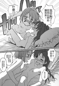 (C89) [Super Sentou (fukutarou)] Our Dreams Tonight Will Be Sweet (Puella Magi Madoka Magica) [Chinese] [沒有漢化]