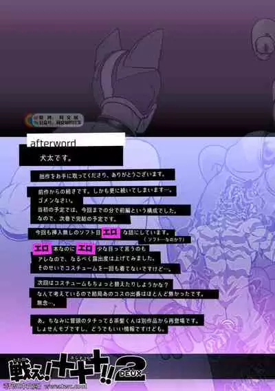 [Pagumiee (Kenta)] Tatakae! (Plus-san)!! 2 [Chinese] [中国翻訳] [同文城]